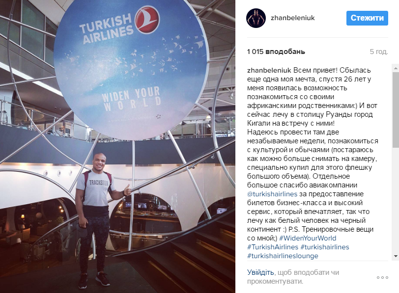 Украинский борец Жан Беленюк впервые летит к родственникам в Африку