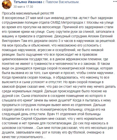 "Зачем вы меня душите!" Полицейские жестко задержали парня с аутизмом (фото)