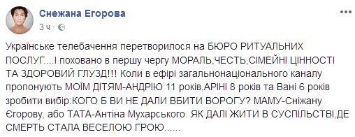 "Як далі жити": Сніжана Єгорова розповіла про "бюро ритуальних послуг" на ТБ (фото)