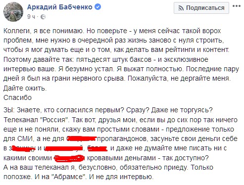 "Даже не торгуясь": Бабченко жестко ответил РФ на предложение дать интервью