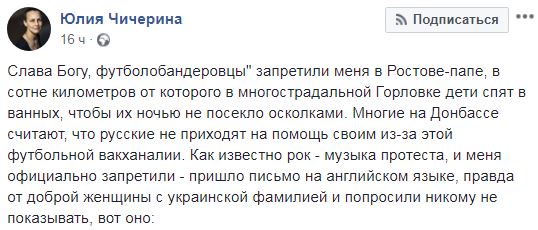 "Футболобандеровцы": поющая для боевиков Чичерина отреагировала на запрет ФИФА