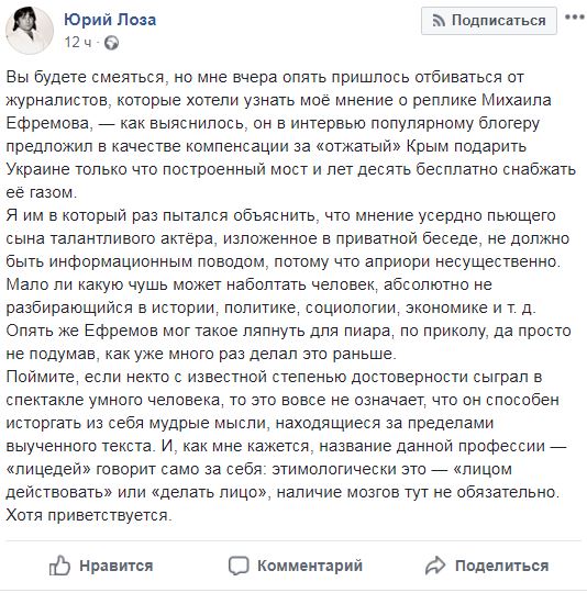 "Міг ляпнути для піару": скандальний Лоза висловився про заяву Єфремова з приводу України і Кримського моста