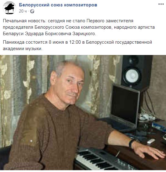 Автор хітів Кіркорова: у Білорусі помер знаменитий композитор (фото)