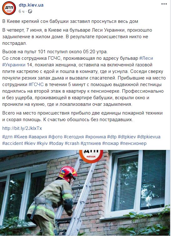 Пенсіонерка залишила на плиті каструлю: у центрі Києва сталася НП (фото)