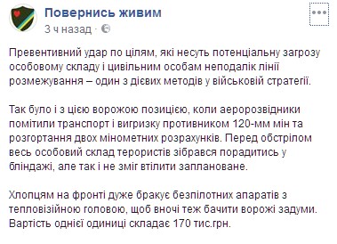 "Не успели реализовать запланированное": бойцы ВСУ уничтожили позицию боевиков (видео)