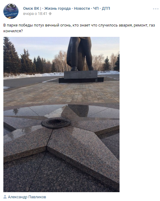 У Росії Вічний вогонь виявився не таким вже і вічним