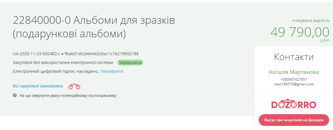 Почти 800 грн за штуку: Днепропетровский облсовет купил альбомы из крокодиловой кожи