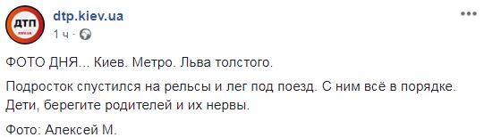 В киевском метро подросток бросился под поезд (фото)