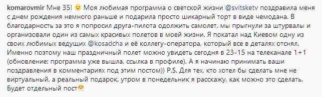 &quot;Самолет и торт-чемодан&quot;: Дмитрий Комаров ярко отпраздновал день рождения (фото)