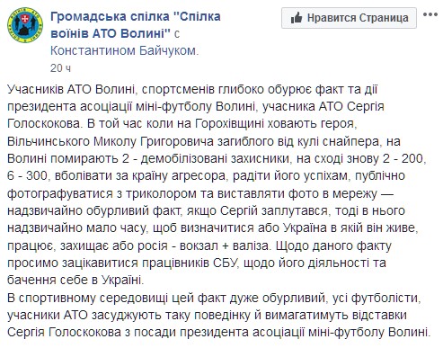 "Нужно встретить достойно": в сети разгорелся скандал из-за бойца АТО с триколором (фото)