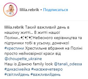 Украинская телеведущая крестила дочь (трогательные фото)