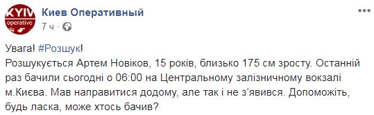 У Києві зник підліток (фото)