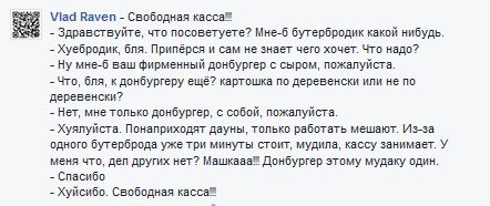 "Сервис по ДНР-овски": в отжатом донецком McDonald's клиентов кроют матом