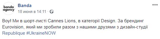 Украинцы получили Каннского льва за брендинг Евровидения 2017