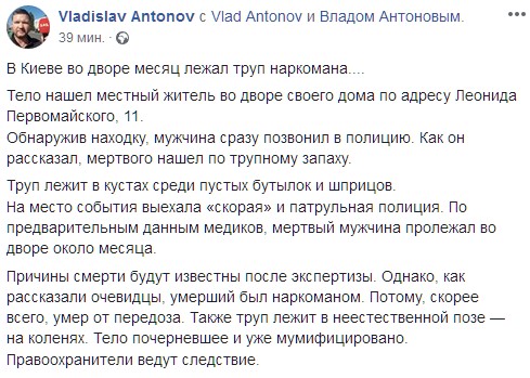 "Пролежав близько місяця": у київському дворі не помічали загиблого чоловіка (фото)