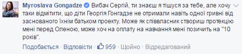 Мирослава Гонгадзе прокомментировала информацию о покупке Лещенко дорогой квартиры в Киеве