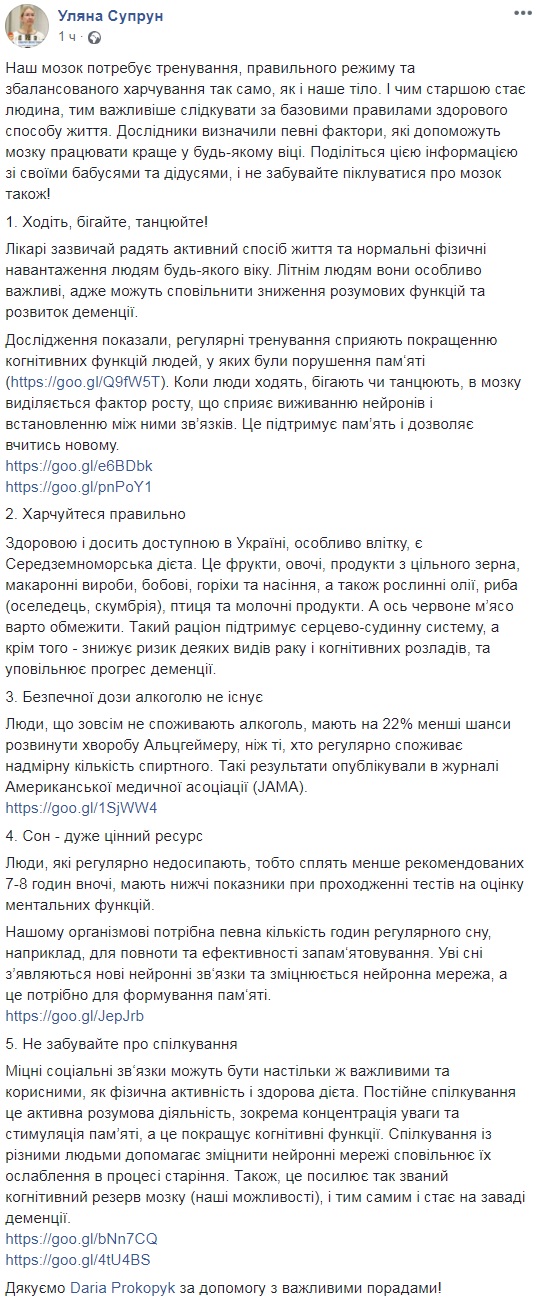"Танцевать, спать и общаться": Уляна Супрун дала советы для улучшения работы мозга