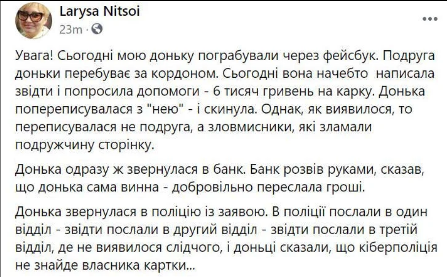 Лариса Ницой пожаловалась на аферистов в соцсетях: ограбили ее дочь