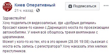 "Добрые детишки": киевские хулиганы атаковали водителей (видео)