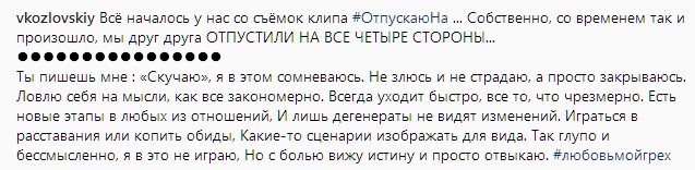 &quot;С болью вижу истину&quot;: Козловский поразил стихом про отношения с бывшей (фото)