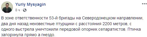 "Запорхнула прямо в гнездо": бойцы ООС уничтожили боевиков с огромного расстояния