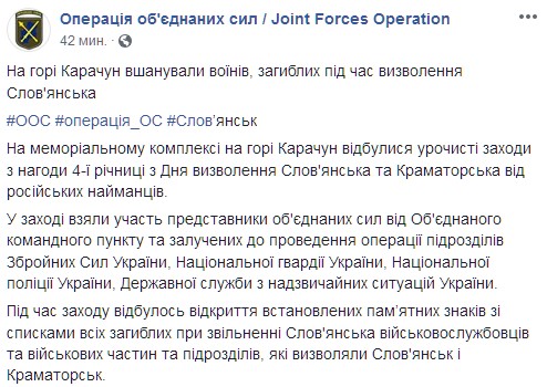 На горе Карачун почтили воинов, погибших во время освобождения Славянска (фото)