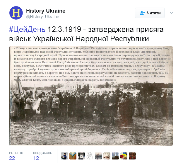 В мережі нагадали про війському присягу бійців УНР