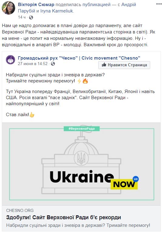 Сайт Верховной Рады стал мировым лидером по посещаемости парламентских страниц