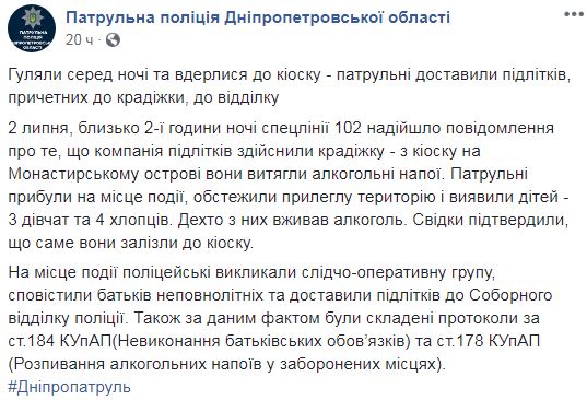 В Днепре школьники ограбили киоск ради выпивки (фото)