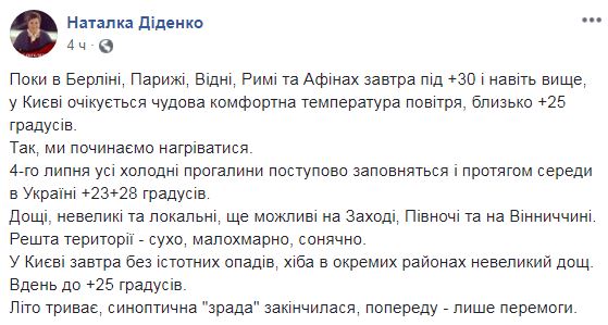 "Починаємо нагріватися": синоптик дала прогноз на 4 липня