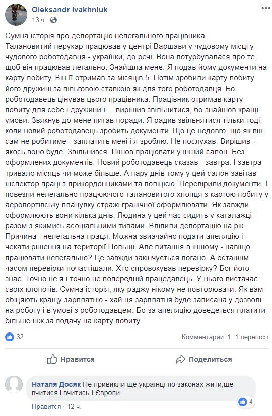 Заробитчане в Польше: украинцам рассказали поучительную печальную историю