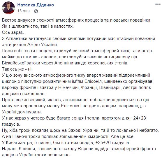 "Дождей станет больше": синоптик дала прогноз на 5 июля