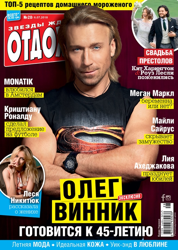 "И чтобы это обязательно было в Украине": Олег Винник озвучил свою мечту