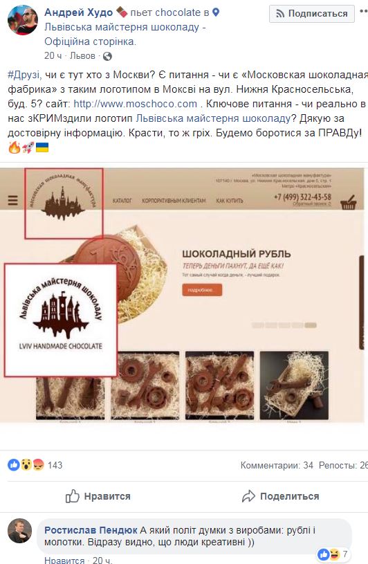 Будет суд: в России сплагиатили логотип "Львівської майстерні шоколаду" (фото)