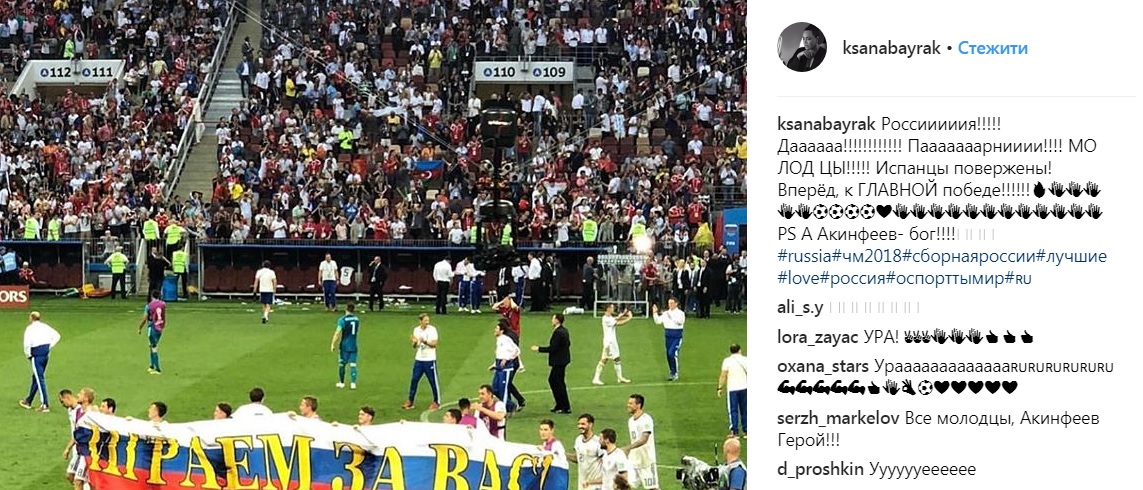 "Росія, вперед": український режисер привітала РФ з перемогою над іспанцями на ЧС 2018