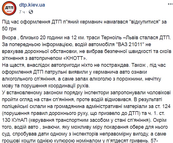 Хотів відкупитися за 50 грн: на трасі Тернопіль-Львів спіймали п'яного водія