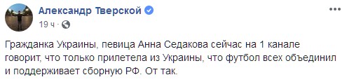 "Она не певица": Седокова разгневала украинцев поддержкой сборной РФ (фото)