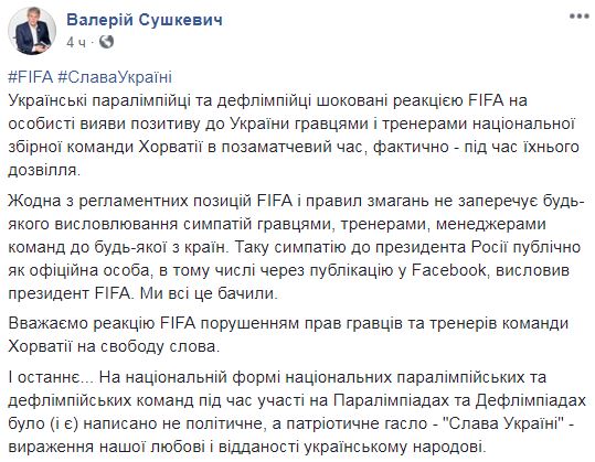 "Реакция FIFA – нарушение прав игроков": в Украине высказались о штрафе хорватского тренера за лозунг "Слава Україні"