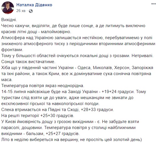 "Локальные дожди с грозами": народный синоптик рассказала о погоде на эти выходные