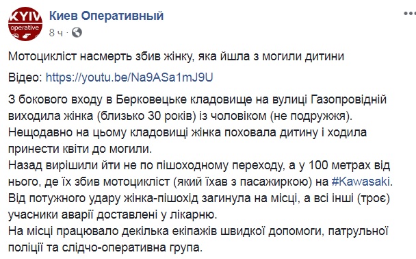 "Шла с могилы ребенка": в Киеве мотоциклист насмерть сбил женщину