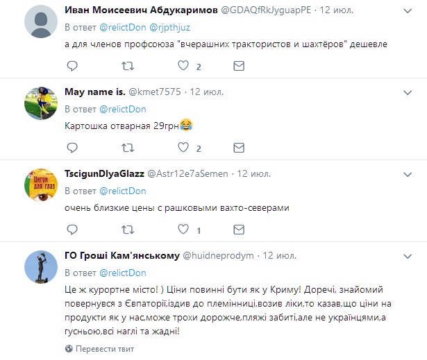 "Специально для вчерашних трактористов": украинцы высмеяли "заоблачные" цены на Донбассе (фото)