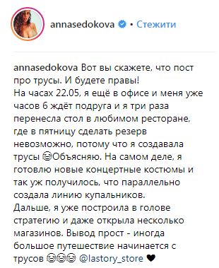 "Пост про труси": Седокова вразила відвертим зізнанням (фото)