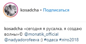 &quot;Русалка&quot;: Катя Осадчая похвасталась стройной фигурой на пляже в Одессе (фото)