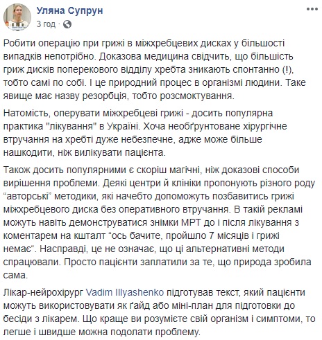 "Естественный процесс в организме": Супрун развеяла очередной миф о грыжах в межпозвоночных дисках