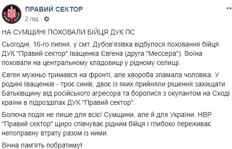 В Сумській області попрощалися з загиблим бійцем "Правого сектора" (відео)