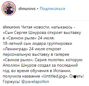 "Горжусь": Сергей Шнуров похвастался успехами сына (фото)