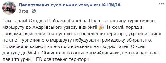 В Киеве после реконструкции открыли ступеньки на Пейзажную аллею (фото)