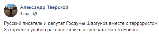 "Ничем не брезгуют": Тверской напомнил о мародерстве боевиков на месте падения боинга MH17
