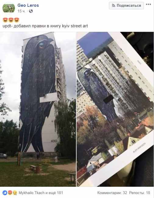 &quot;Моя любимая птица&quot;: киевляне шокированы уничтожением мурала (фото)