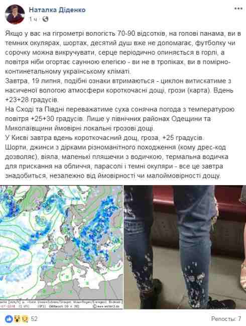 "Вы не в тропиках": синоптик дала прогноз на 19 июля